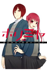 楽天kobo電子書籍ストア ホリミヤ 10巻 Hero 楽天kobo電子書籍ストア ホリミヤ 10巻 Hero